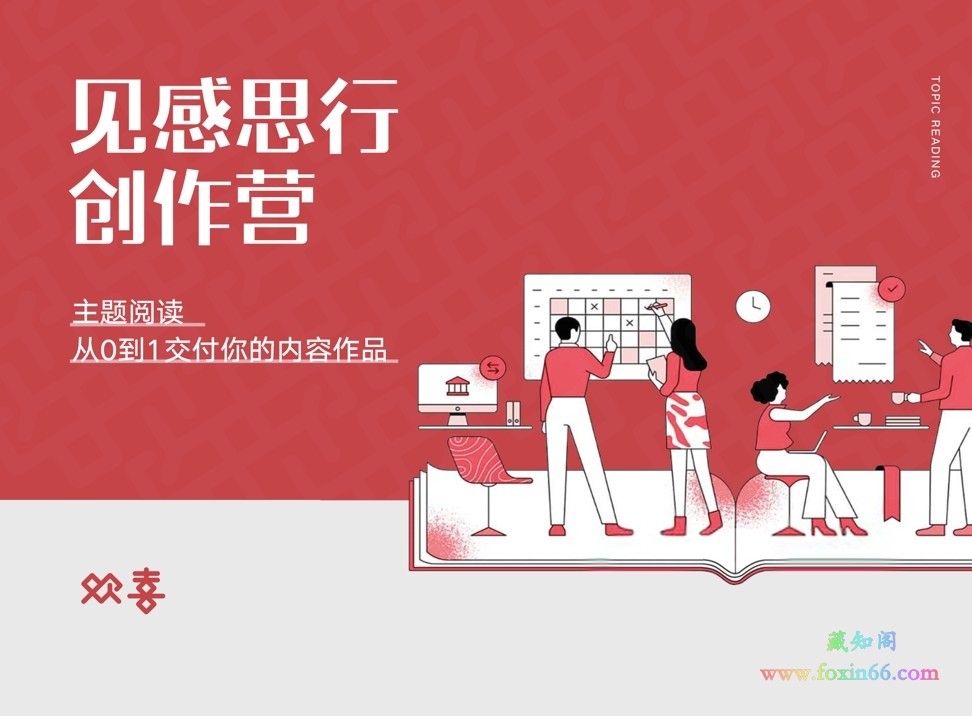 欢喜笔记-2021年见思感行创作营