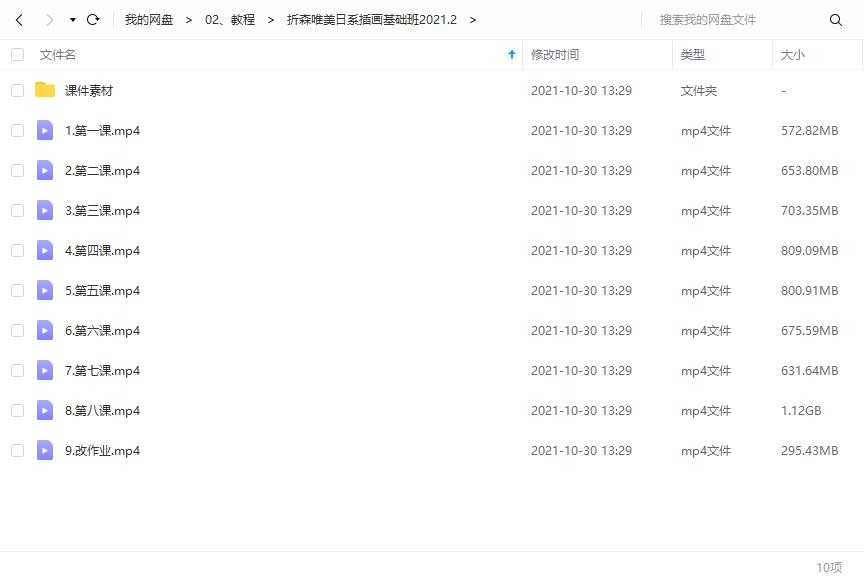 莫那折森：2021年唯美日系插画基础班【画质高清有课件】插图2