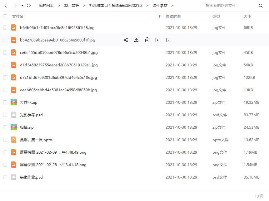 莫那折森：2021年唯美日系插画基础班【画质高清有课件】插图3