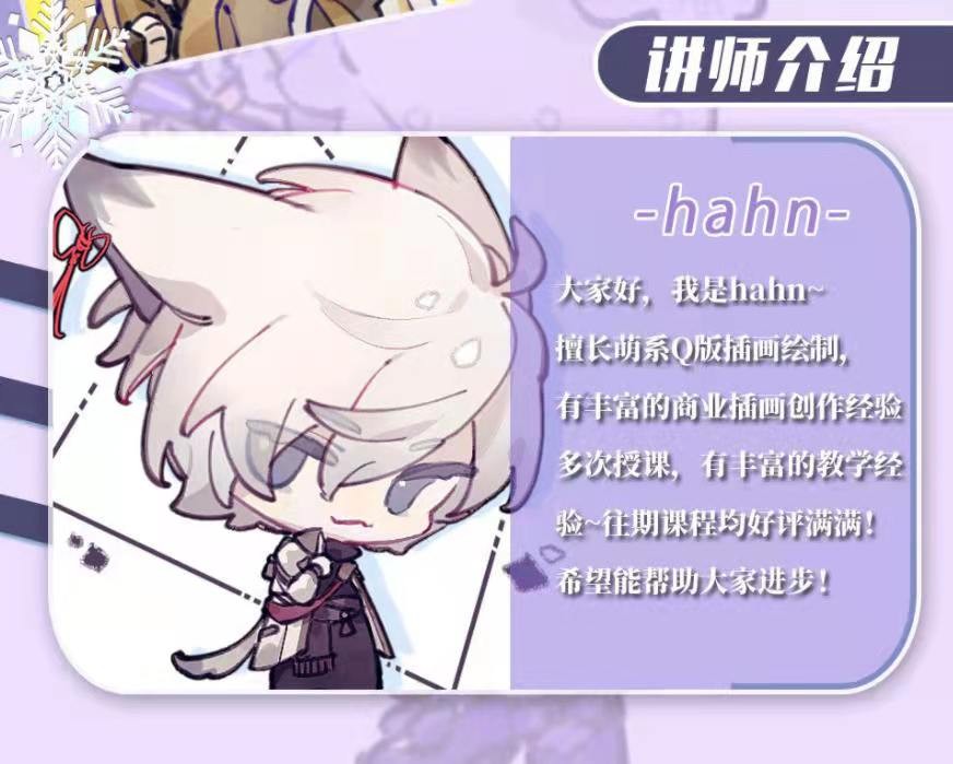 莫那hahn：萌系Q版人物插画2021年8月结课【画质高清有课件】插图