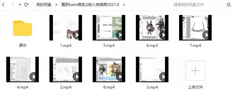 莫那hahn：萌系Q版人物插画2021年8月结课【画质高清有课件】插图4