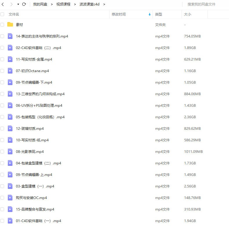 波波课堂：品牌包装C4D-2021年1月结课【画质高清有素材】插图3