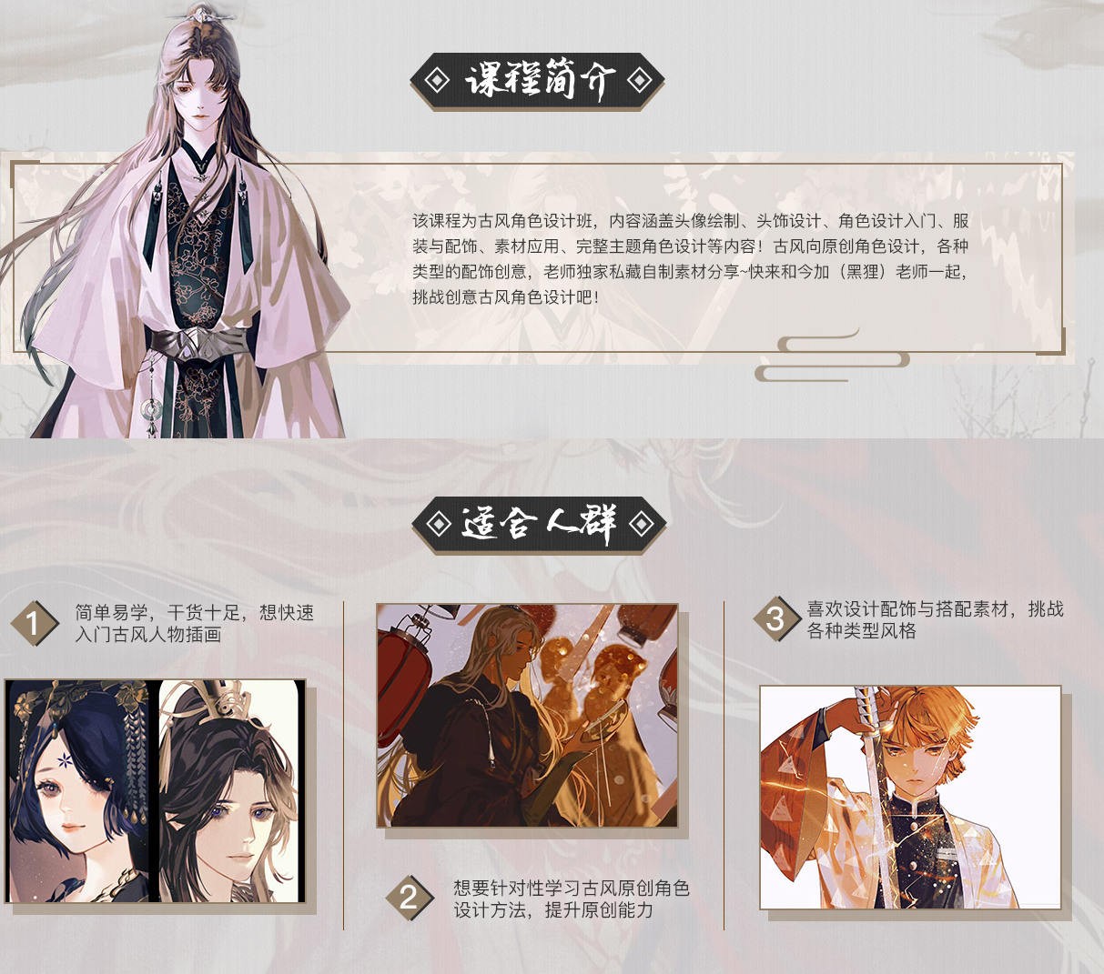 【大触来了】今加古风角色设计班2020年9月结课（含课件）插图1