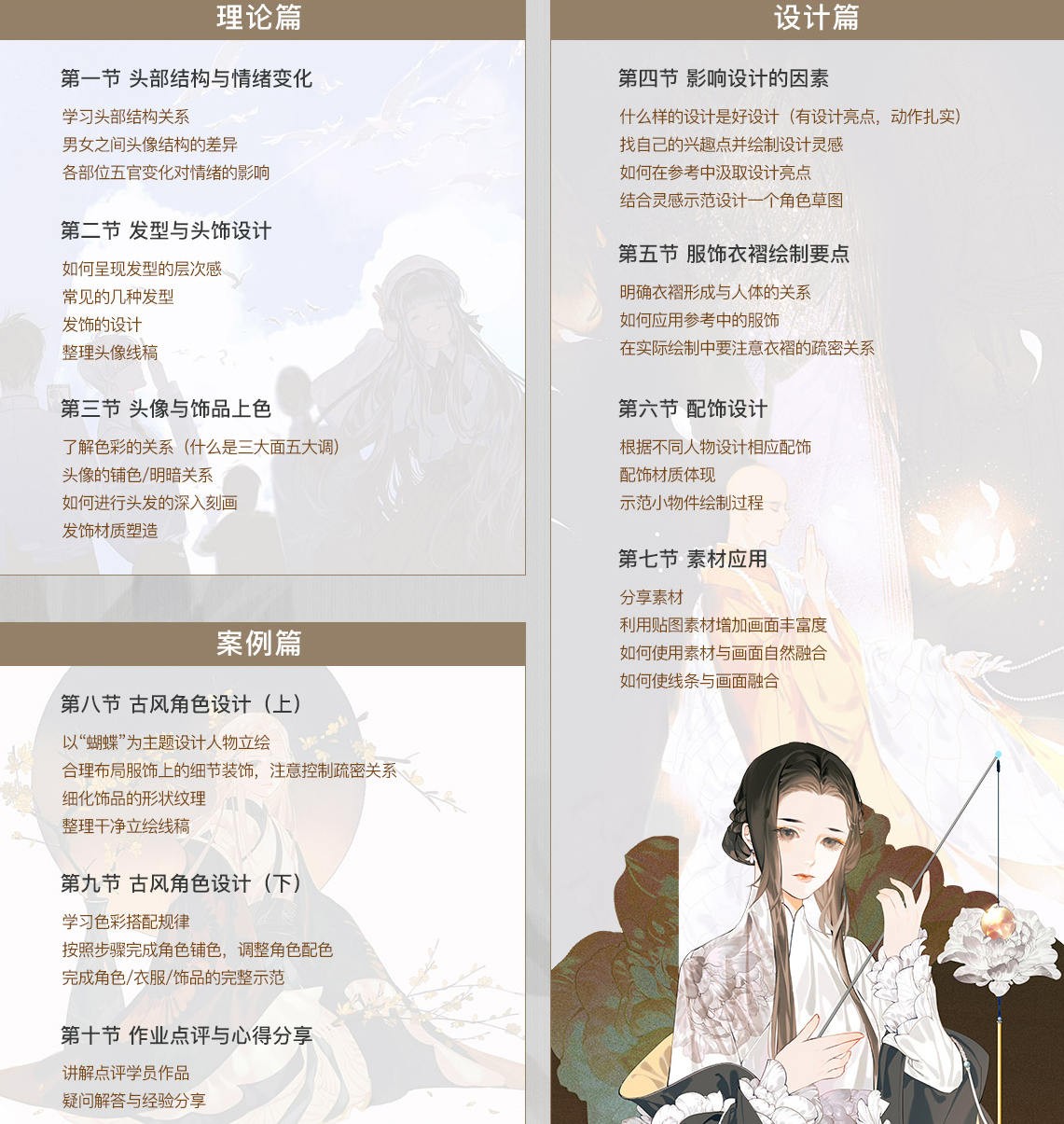 【大触来了】今加古风角色设计班2020年9月结课（含课件）插图2