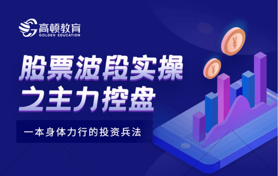孙亮老师：股票波段实操之主力控盘-N字战法