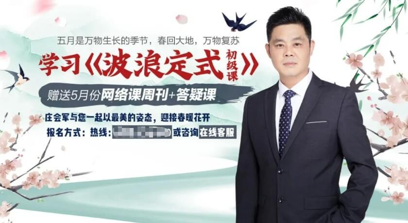 庄会军：波浪定式初级课-快速入门波浪理论