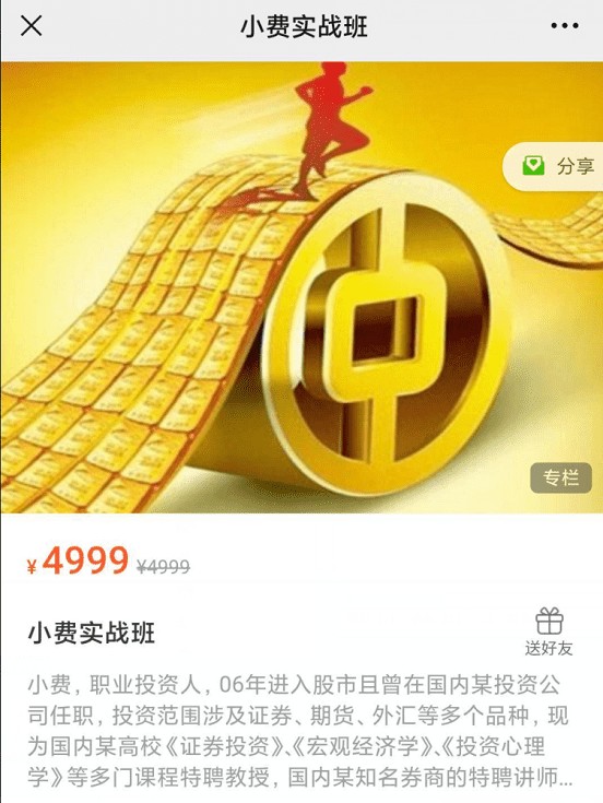 小费缠论《小费股票实战训练营》第2期课程