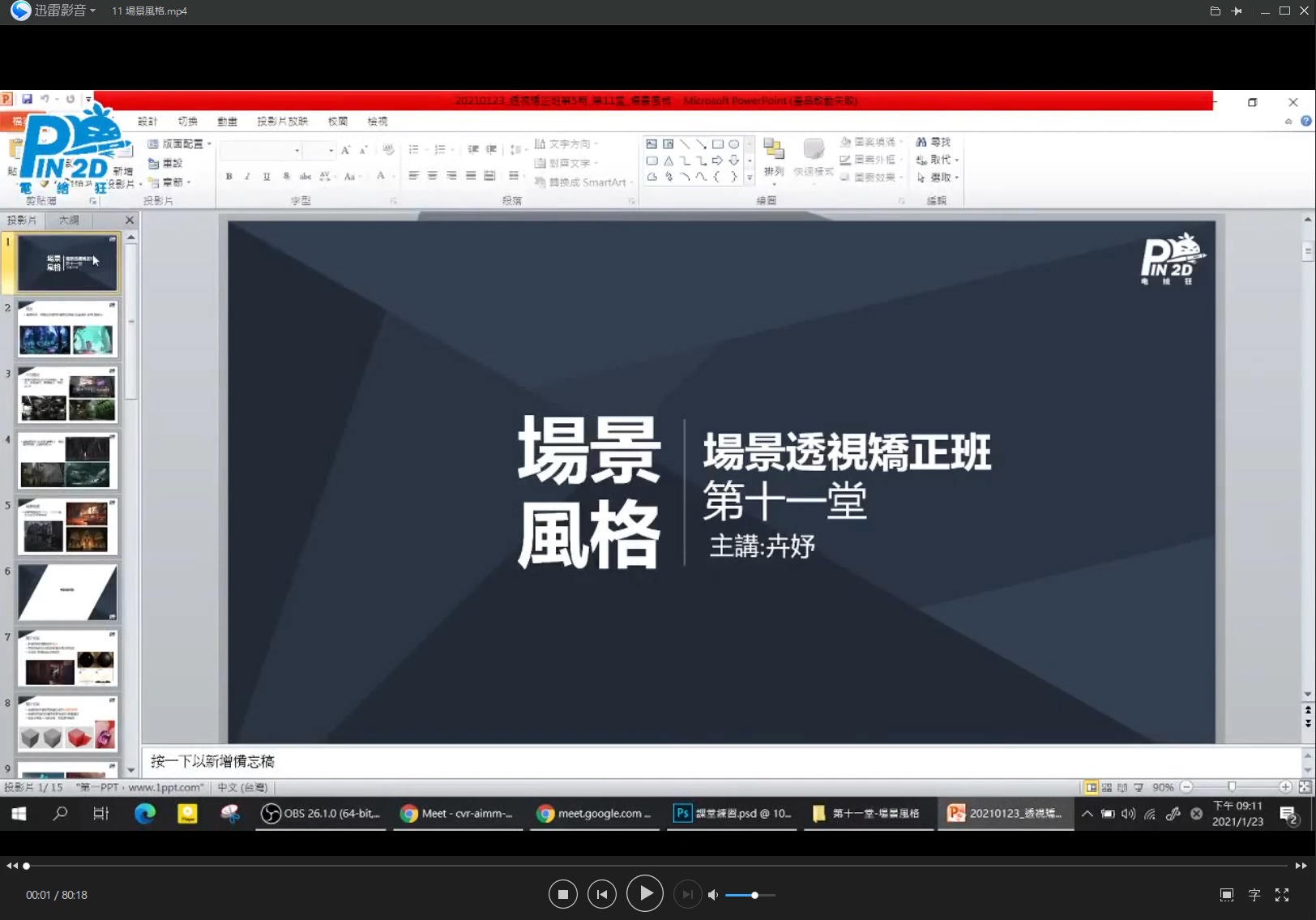 【电绘狂】场景透视矫正班-透视篇第五期(画质高清)插图 【电绘狂】场景透视矫正班-透视篇第五期(画质高清)插图