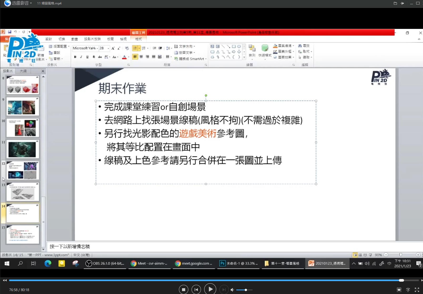 【电绘狂】场景透视矫正班-透视篇第五期(画质高清)插图1 【电绘狂】场景透视矫正班-透视篇第五期(画质高清)插图1