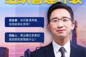 混沌大学崔欣欣《房多多：变革背后的组织管理升级》