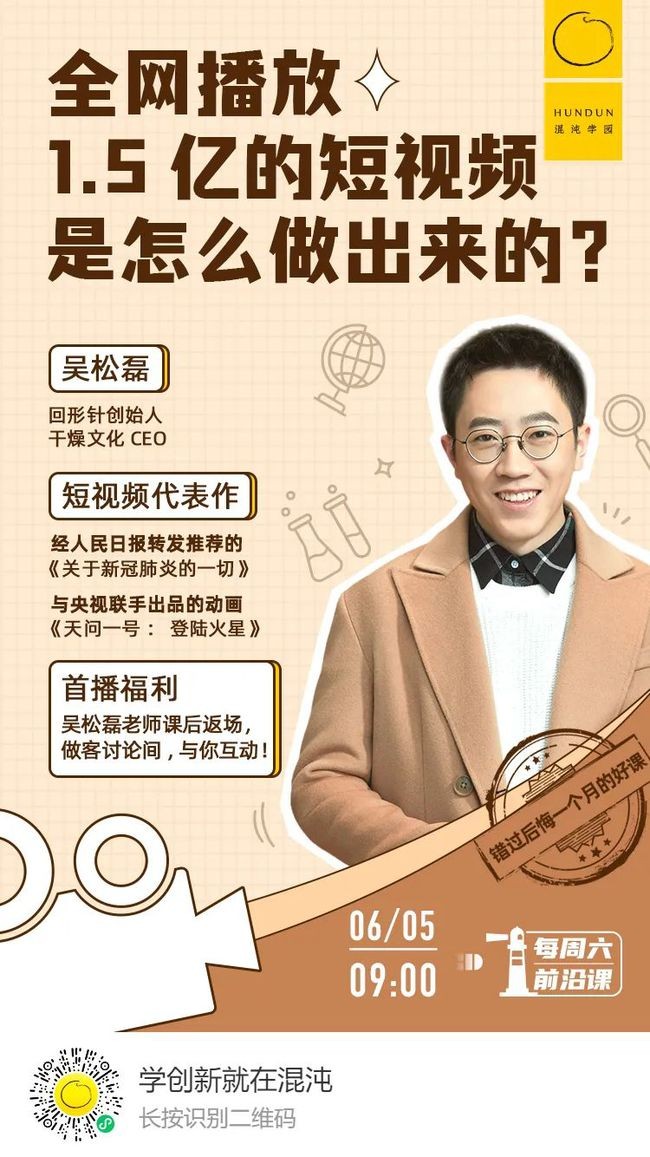 混沌大学吴松磊《回形针：亿级爆款短视频的生产方法论》插图