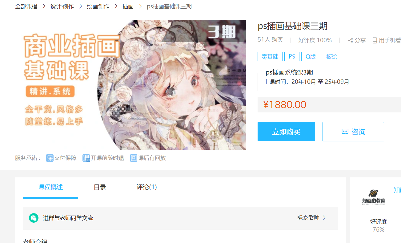 知画哟:ps插画基础课2021第三期【画质高清】插图 知画哟:ps插画基础课2021第三期【画质高清】插图