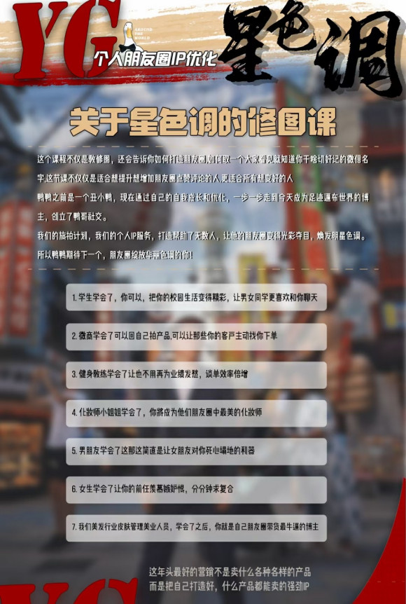 鸭哥:普通人打造明星质感照片-个人朋友圈IP优化插图1 鸭哥:普通人打造明星质感照片-个人朋友圈IP优化插图1