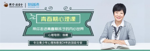 心理学专家杨霞42节青春期心理课，带你走进青春期孩子的内心世界