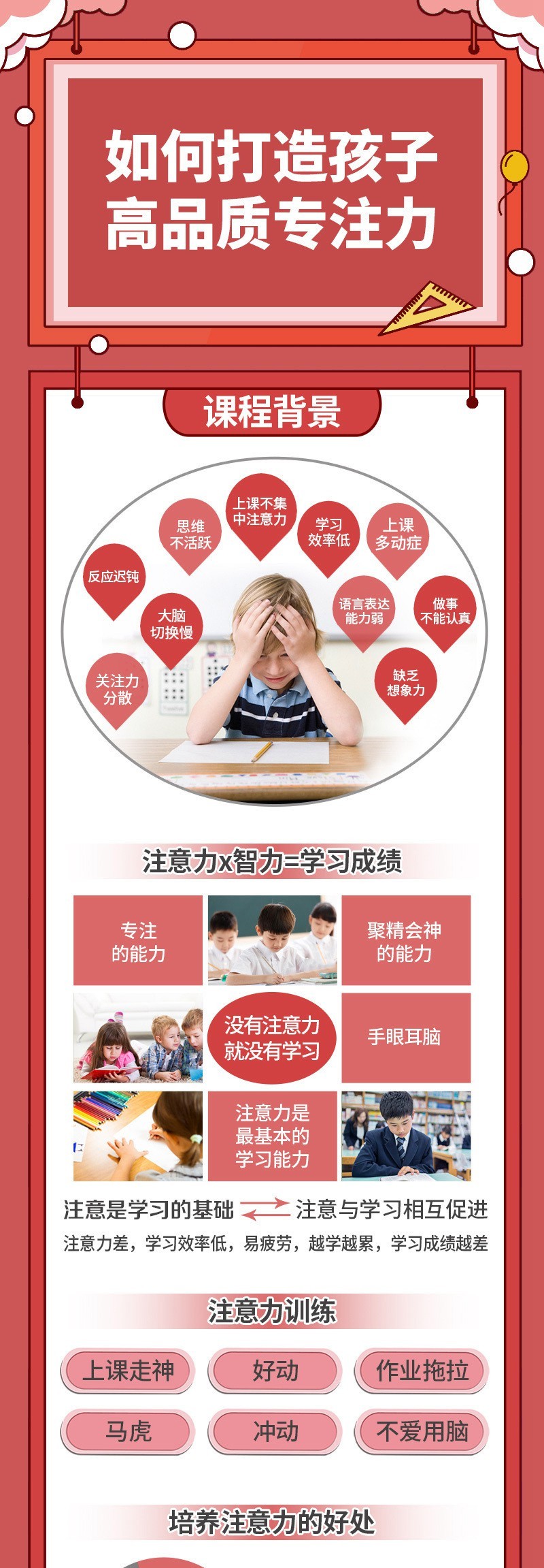 栗敏：如何打造孩子高品质专注力课程完整版，提升学习效率插图
