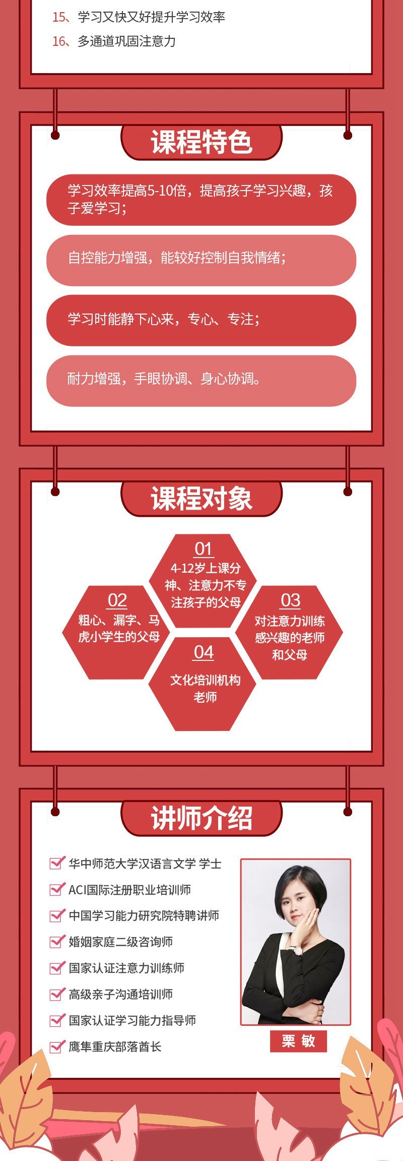 栗敏：如何打造孩子高品质专注力课程完整版，提升学习效率插图2
