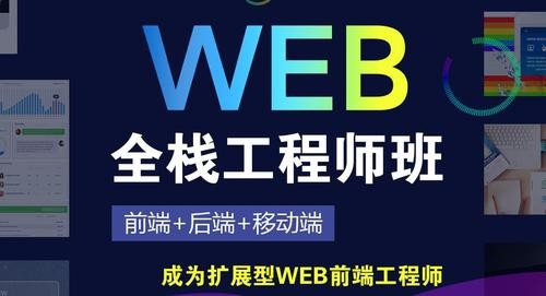 IT大厂Web全栈工程师