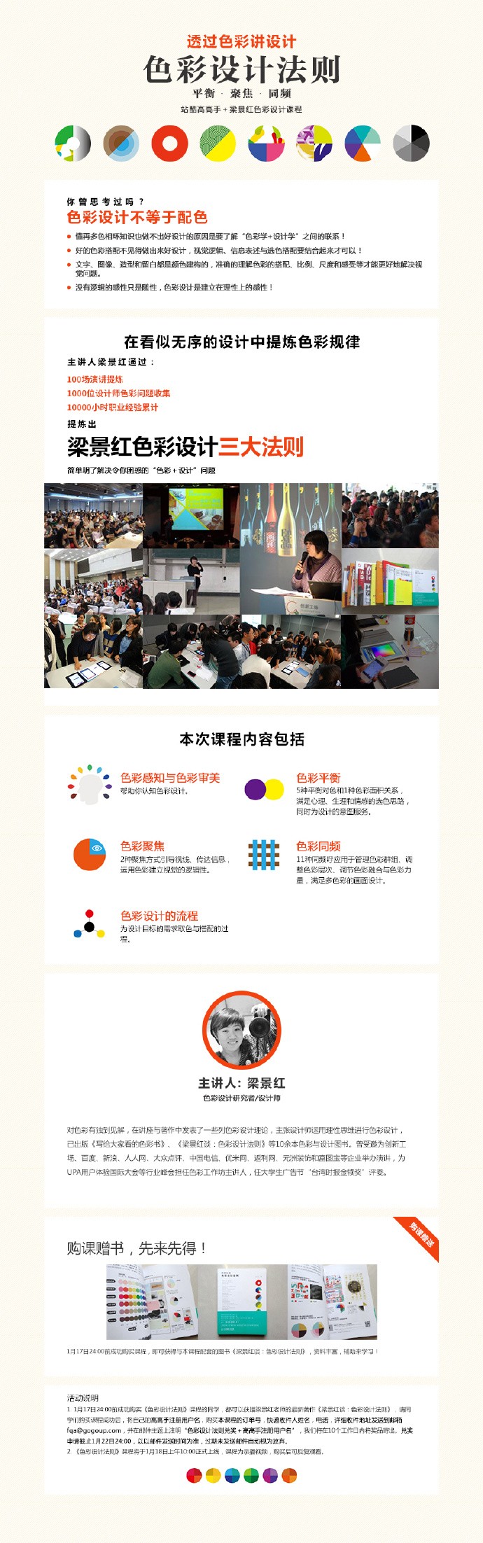 梁景红色彩设计法则-透过色彩讲设计插图 梁景红色彩设计法则-透过色彩讲设计插图