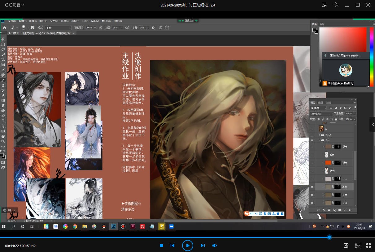 阿策第八期头像班-2021年10月结课【画质高清】插图1