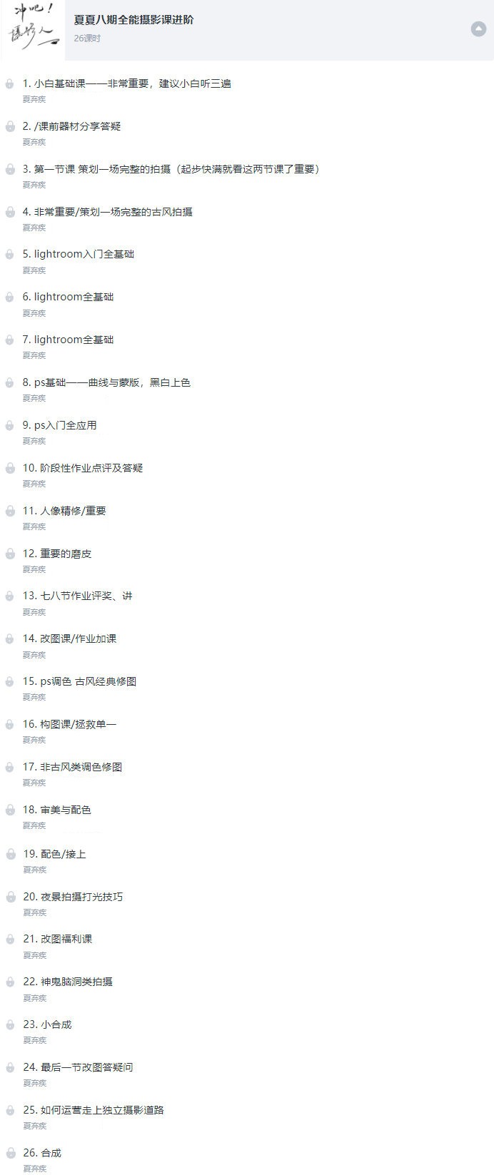 夏弃疾第八期摄影课2021年10月进阶班插图1