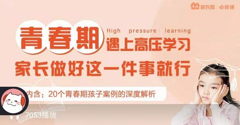 青春期教育：孩子青春期家长应该教导孩子