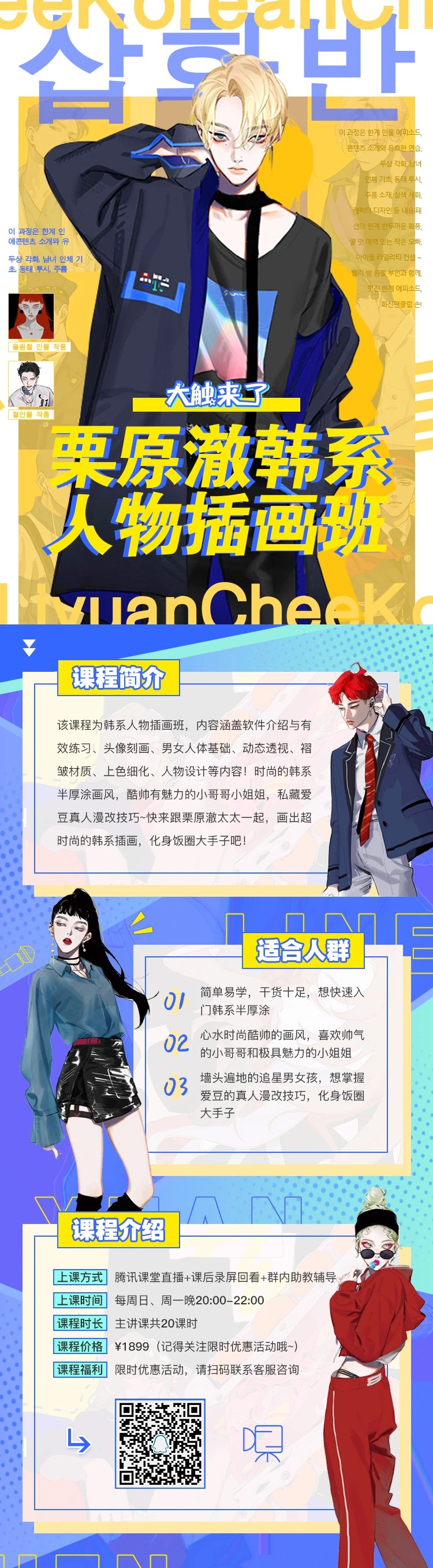 【大触来了】栗原澈韩系人物插画班【画质高清有部分课件】插图1