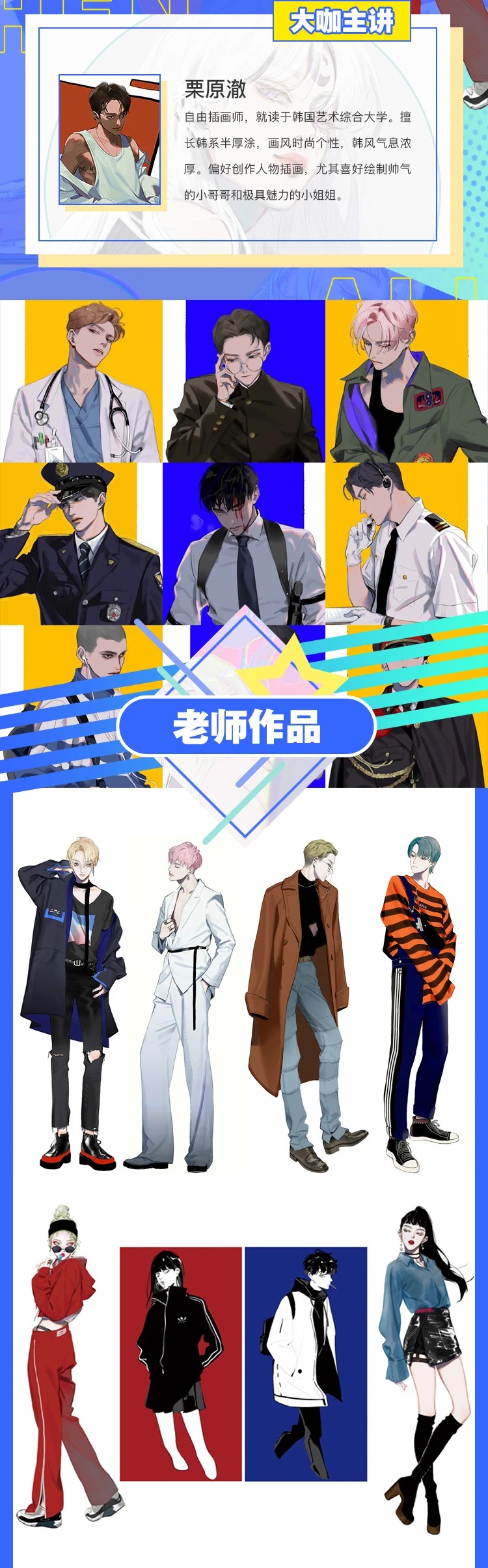 【大触来了】栗原澈韩系人物插画班【画质高清有部分课件】插图2