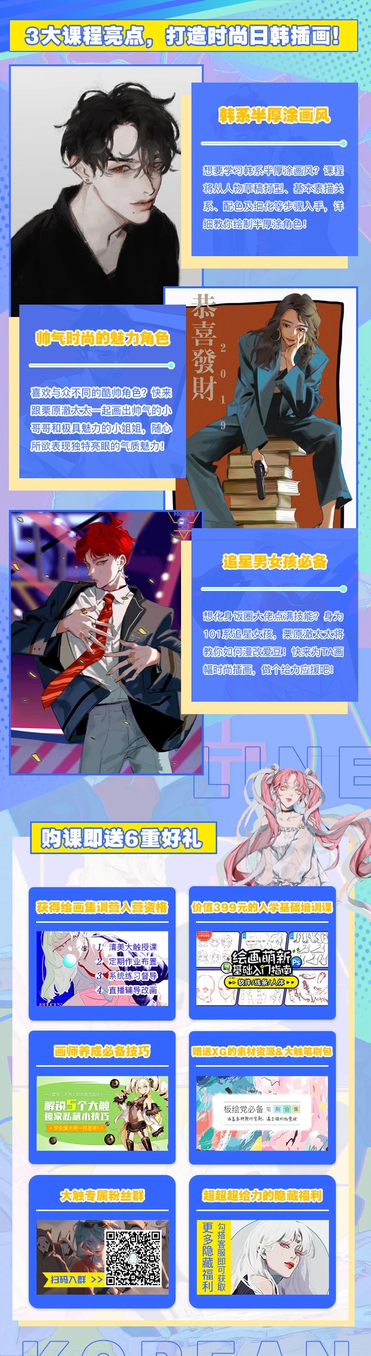 【大触来了】栗原澈韩系人物插画班【画质高清有部分课件】插图3