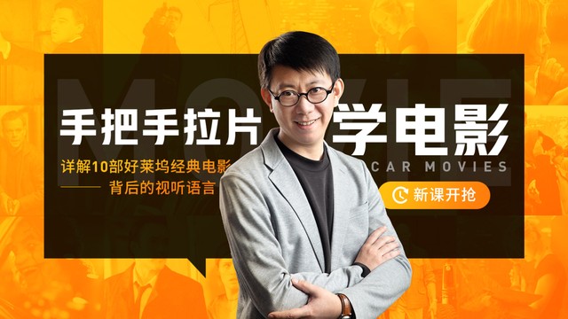 王小伍：手把手拉片学电影，详解10部好莱坞经典电影的视听语言