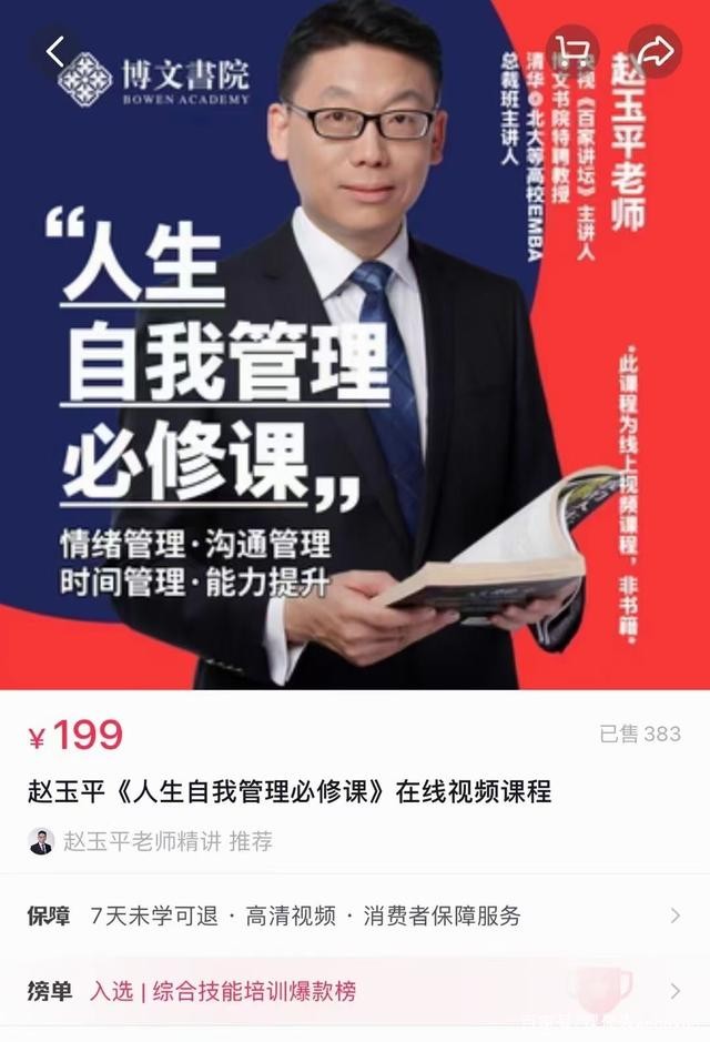 赵玉平：人生自我管理必修课