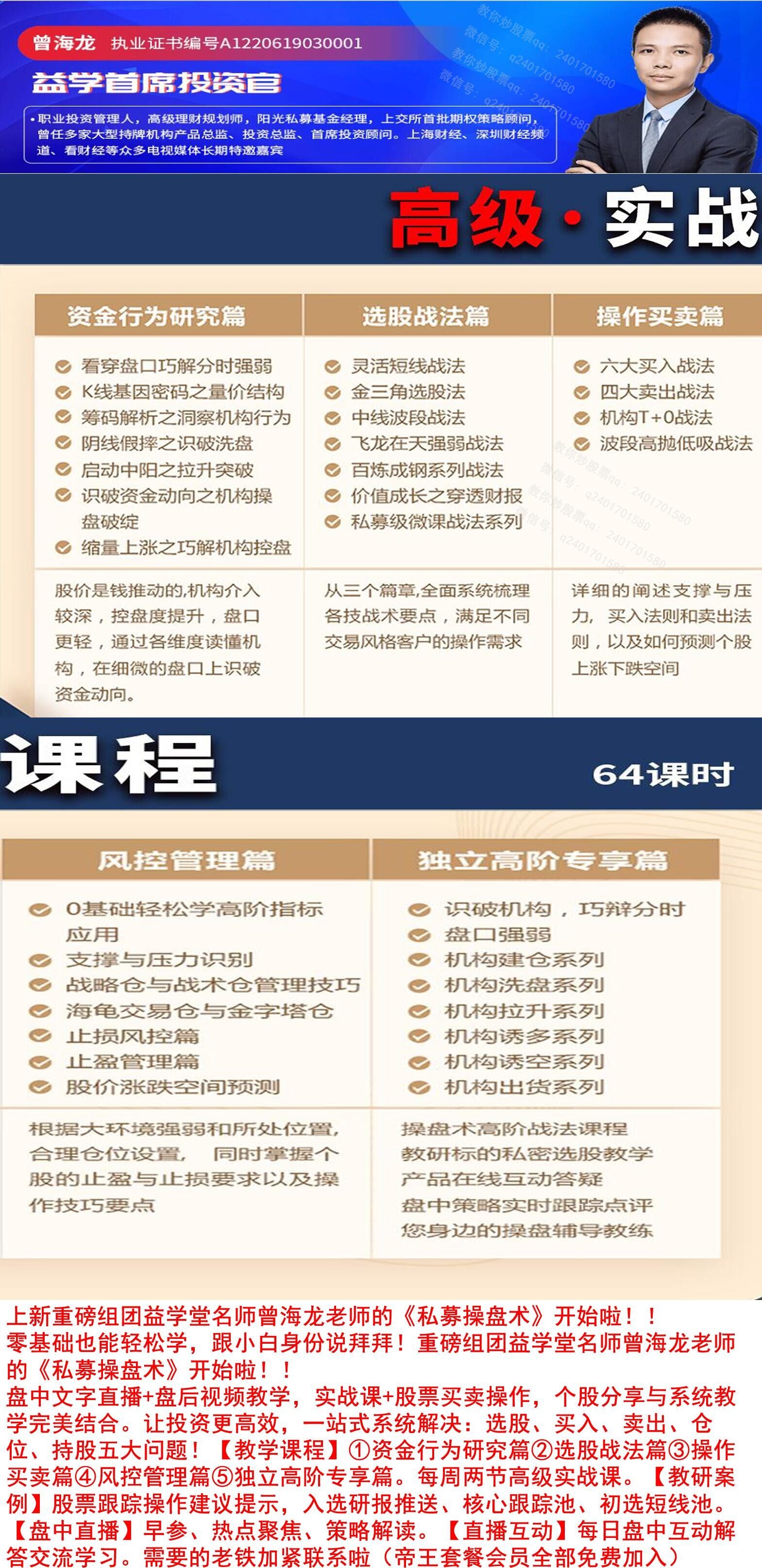 曾海龙老师-私募操盘术视频（长期更新） 直播群插图