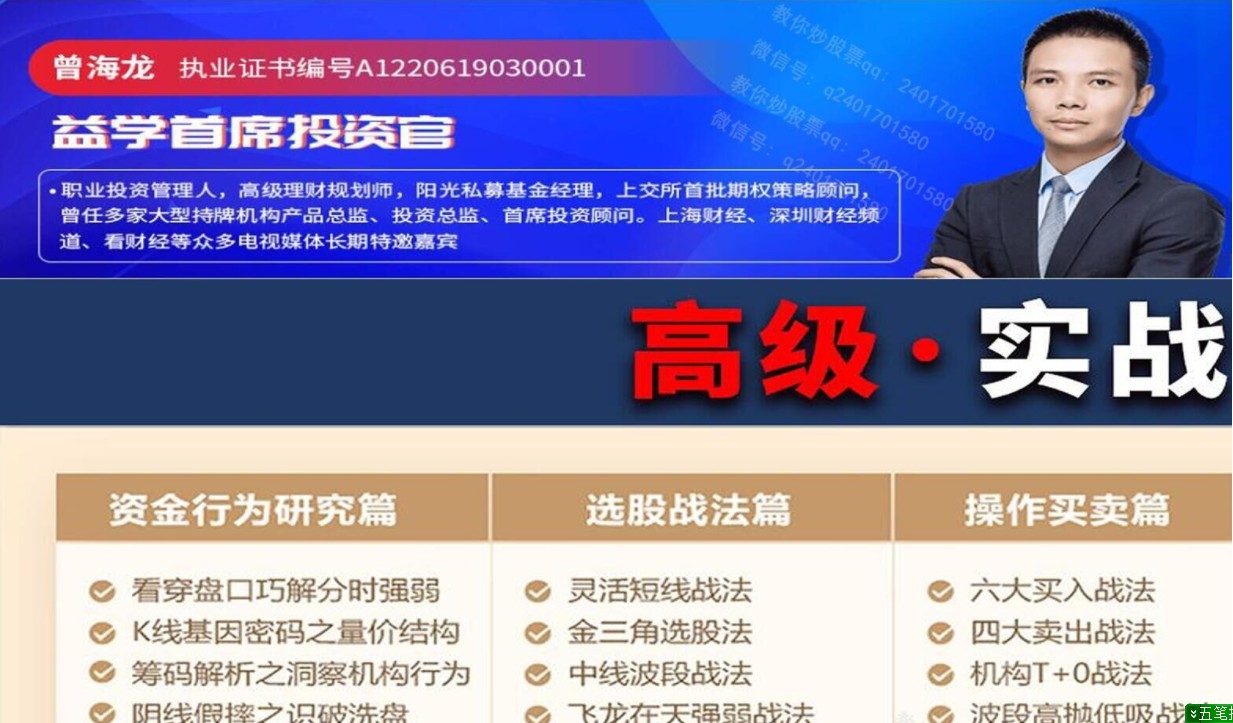 曾海龙老师-私募操盘术视频（长期更新） 直播群