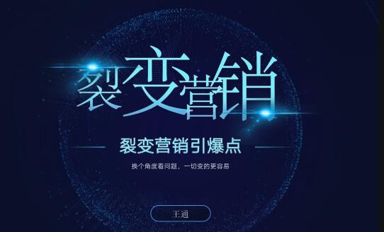 社群营销三板斧-让你摆脱传统销售模式快速裂变引爆业绩