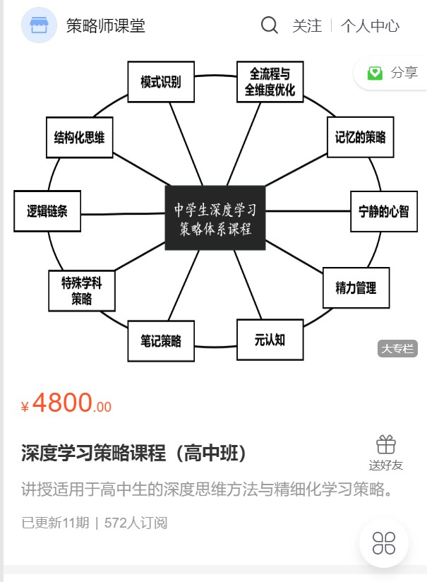 策略师课堂：深度学习策略课程（高中班）