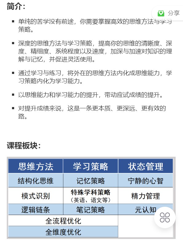 策略师课堂：深度学习策略课程（高中班）插图1