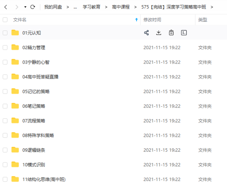 策略师课堂：深度学习策略课程（高中班）插图2
