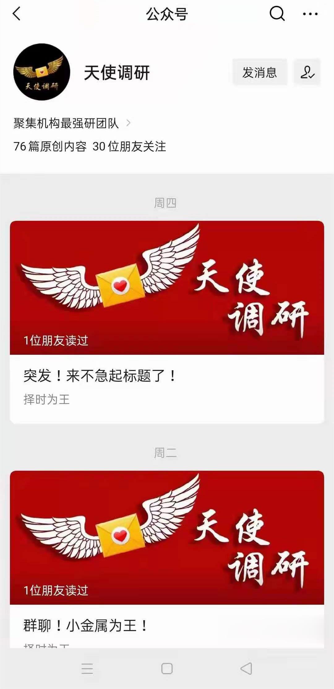 天使调研：2021私密圈直播视频课程（已完结）插图