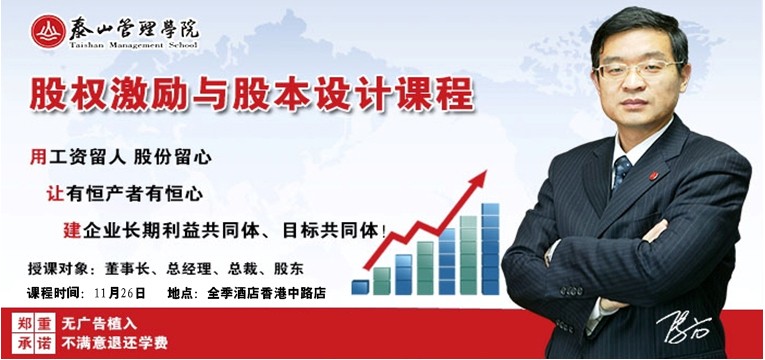 马方：股权激励与股权设计课程
