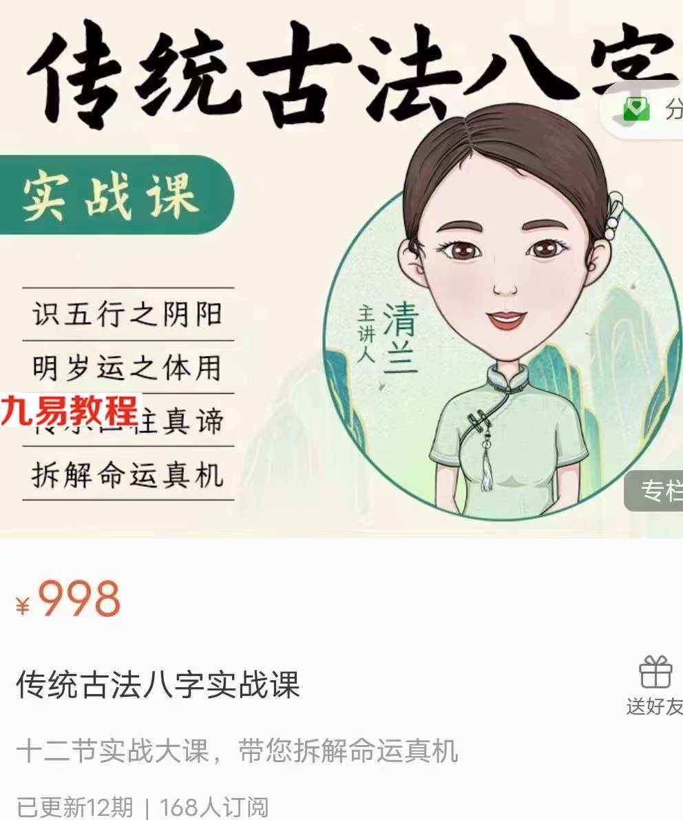 逐鹿学堂·传统古法八字实战课