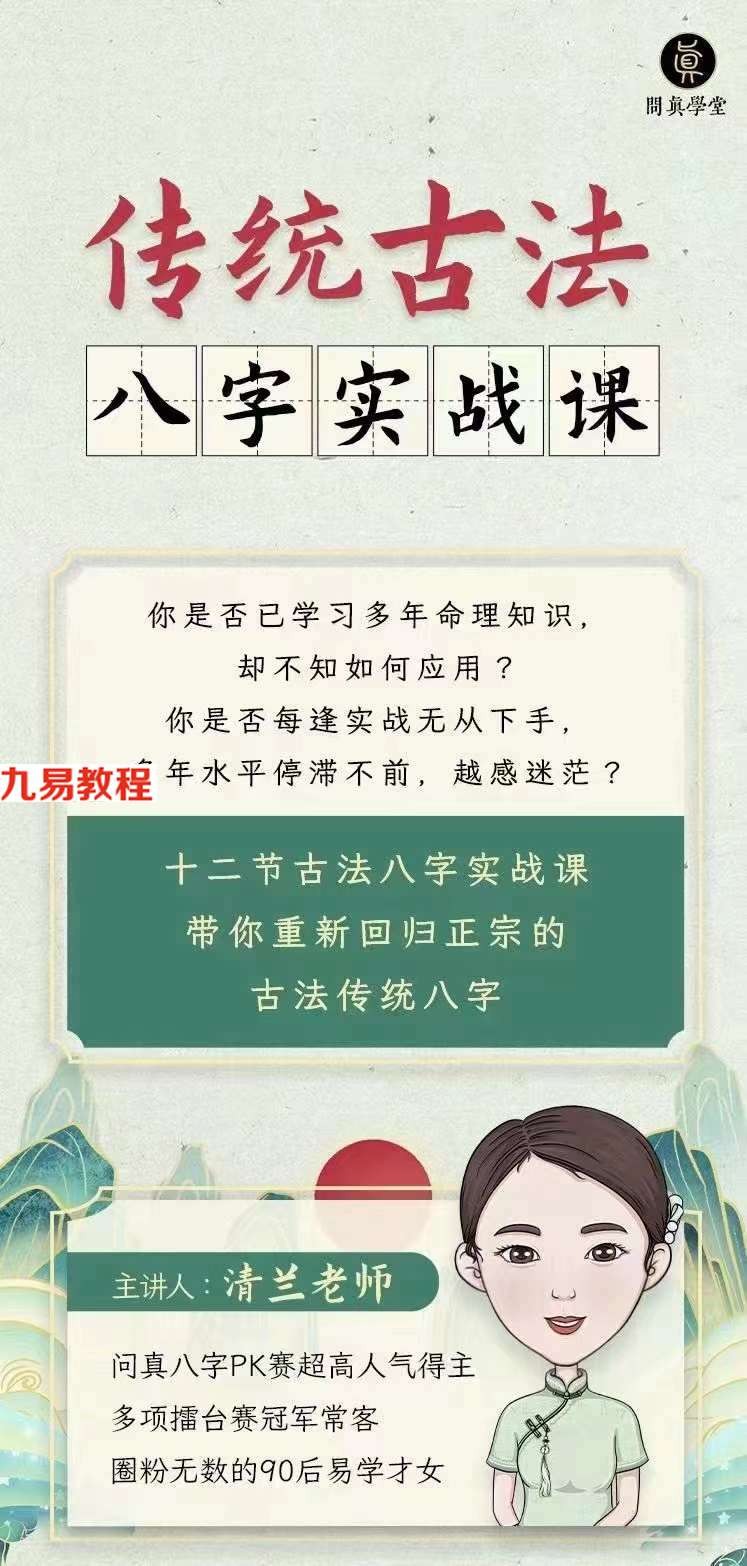 逐鹿学堂·传统古法八字实战课插图