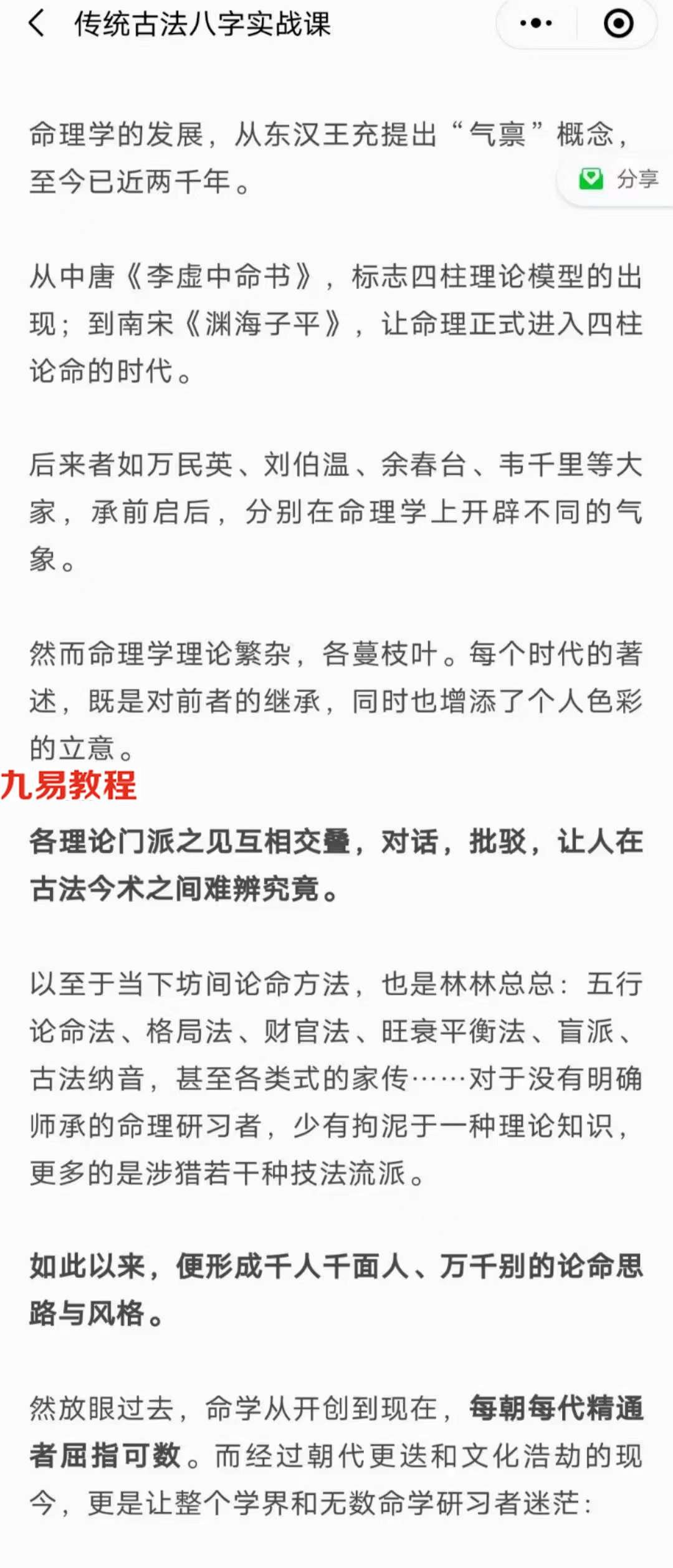 逐鹿学堂·传统古法八字实战课插图1