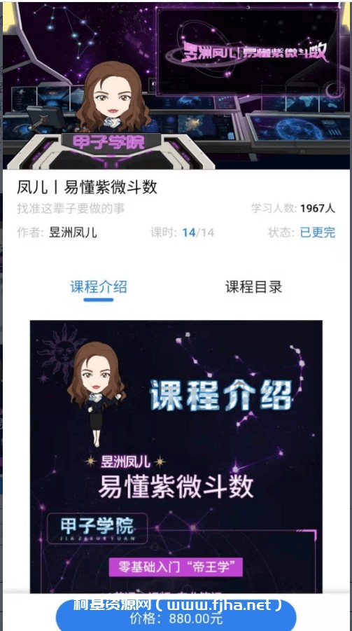 2021年新课-甲子学院《易懂紫微斗数》插图