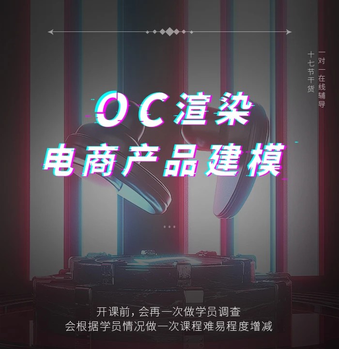 电商产品C4D+OC建模渲染教程