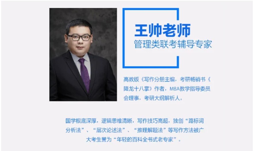 2022管综终极密训班 MBA写作名师王帅管综密训课程