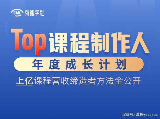 有瞰学社黄有璨《Top课程制作人培养计划》视频课程