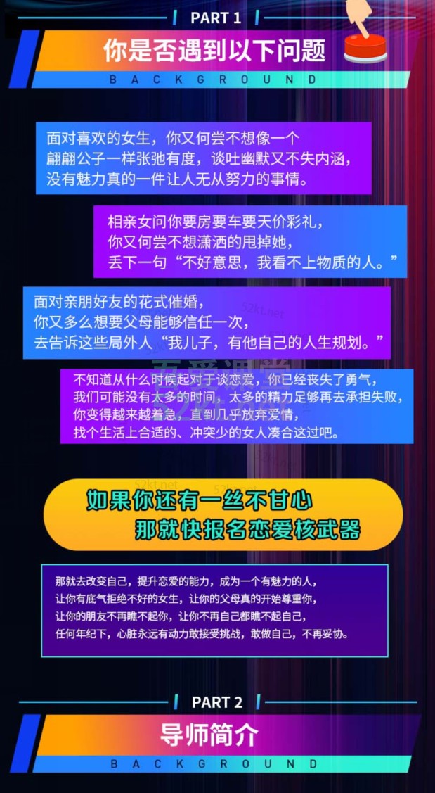 七分学堂《恋爱核武器2.0课程》19节核心课理论案例相结合插图1 七分学堂《恋爱核武器2.0课程》19节核心课理论案例相结合插图1