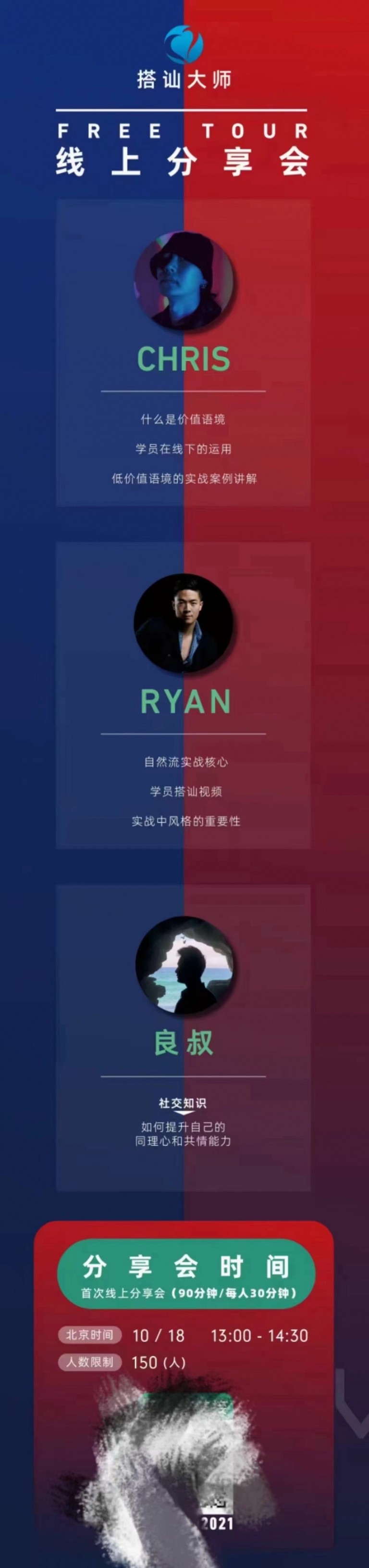 Chris良叔《红丸线上分享会》百度网盘下载插图