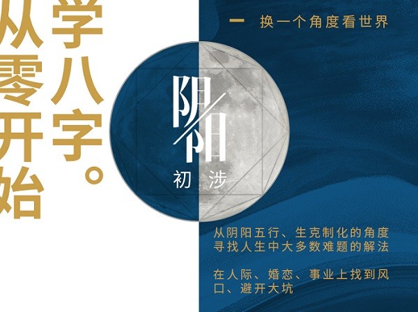 从零开始学八字课程文档（基础篇）