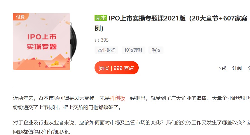 肖鹏老师：IPO上市实操专题课2021版（20大板块+607家案例）