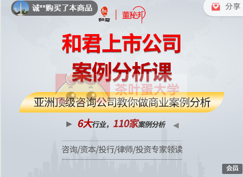 和君董秘邦微课：上市公司资本动作典型案例课